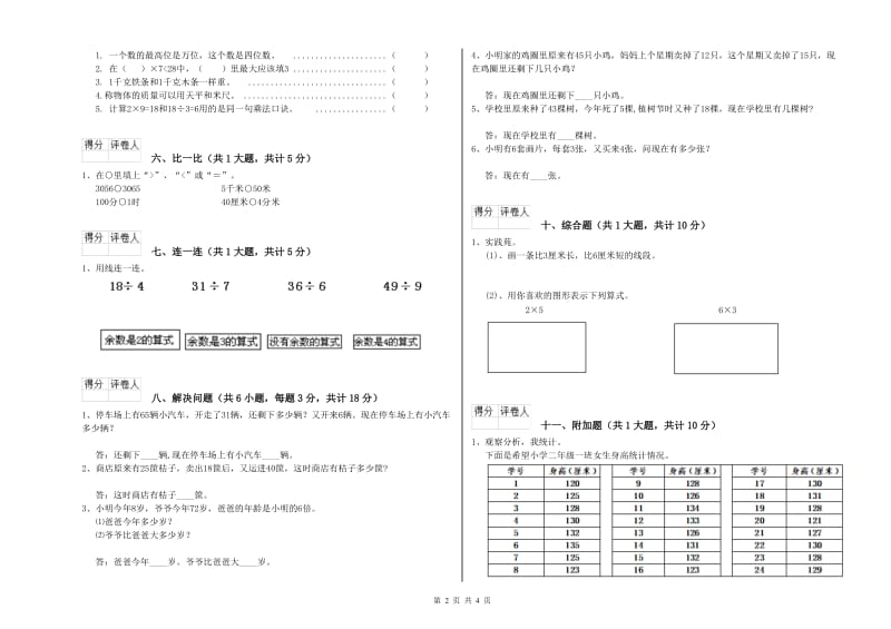 莆田市二年级数学下学期过关检测试卷 附答案.doc_第2页