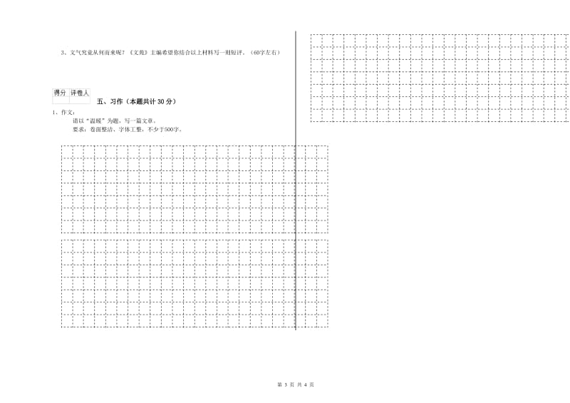 郑州市实验小学六年级语文【上册】能力测试试题 含答案.doc_第3页