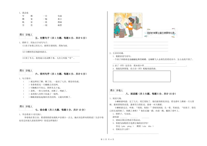 贵州省2019年二年级语文【上册】同步检测试题 含答案.doc_第2页