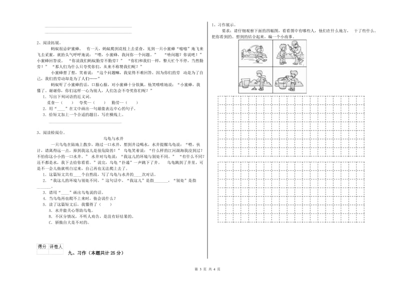 贵州省2019年二年级语文【上册】同步检测试题 含答案.doc_第3页