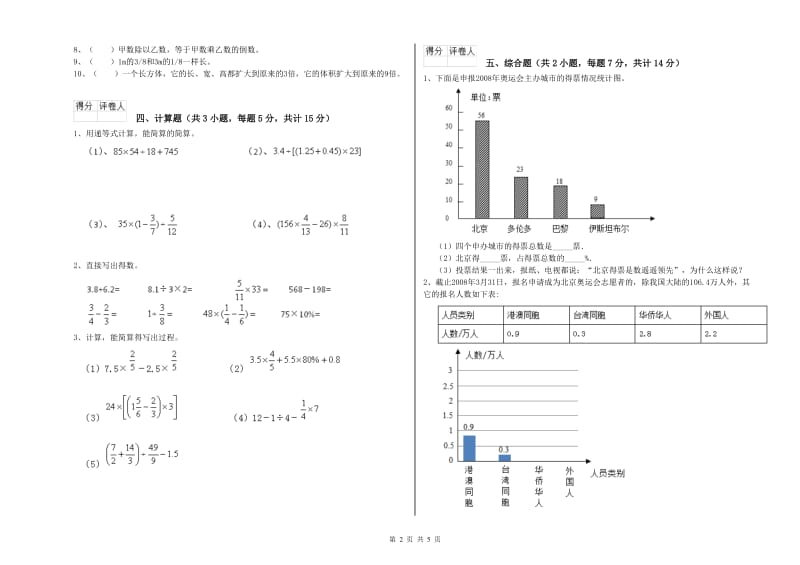 长春版六年级数学【下册】自我检测试题C卷 附解析.doc_第2页