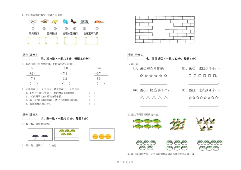 遵义市2020年一年级数学上学期期末考试试题 附答案.doc_第2页