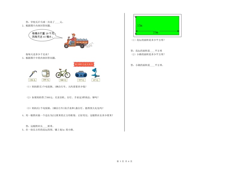 赣南版三年级数学【上册】期中考试试卷D卷 附答案.doc_第3页