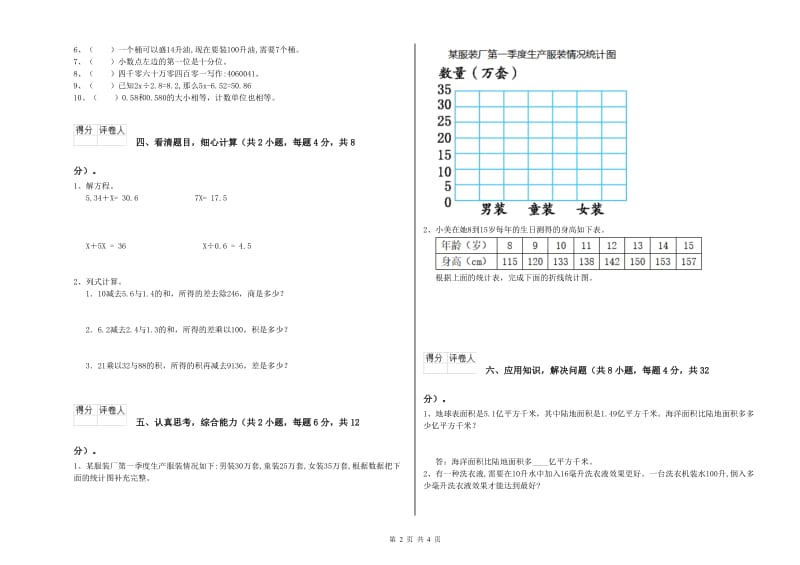 赣南版四年级数学【上册】综合检测试卷C卷 含答案.doc_第2页