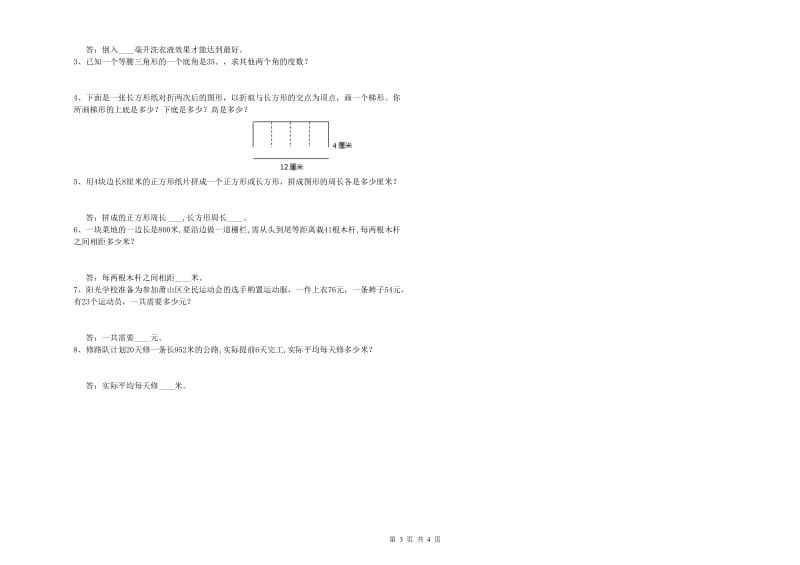 赣南版四年级数学【上册】综合检测试卷C卷 含答案.doc_第3页