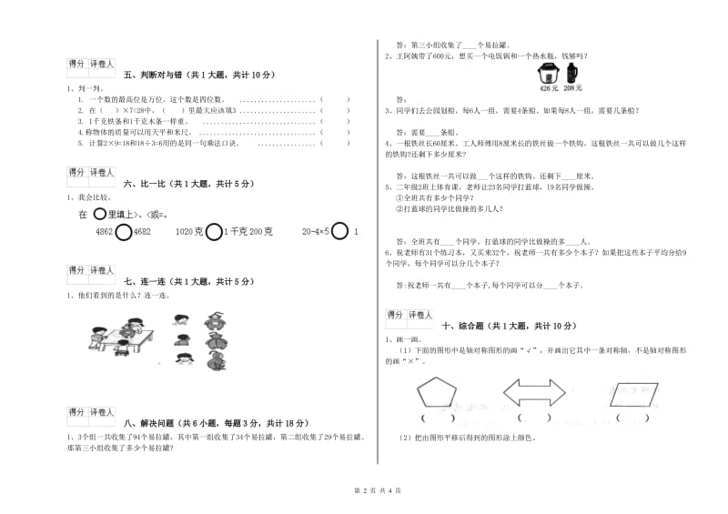 那曲地区二年级数学上学期期中考试试题 附答案.doc_第2页