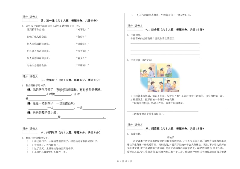 西南师大版二年级语文下学期能力测试试卷 含答案.doc_第2页