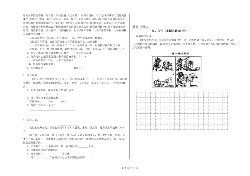 西南师大版二年级语文下学期能力测试试卷 含答案.doc_第3页