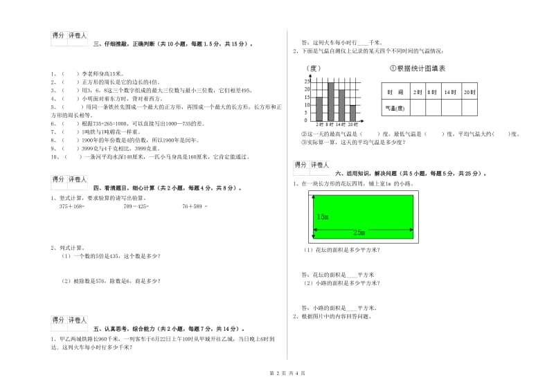 赣南版三年级数学【上册】过关检测试卷A卷 含答案.doc_第2页