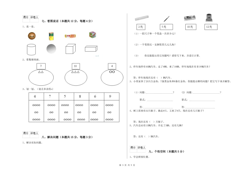 长春版2019年一年级数学【上册】综合检测试卷 附答案.doc_第3页