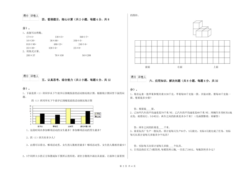 赣南版四年级数学【下册】综合检测试题D卷 附解析.doc_第2页