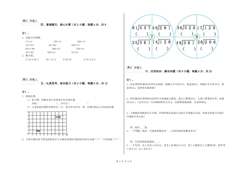 贵州省2020年四年级数学下学期开学考试试题 含答案.doc_第2页