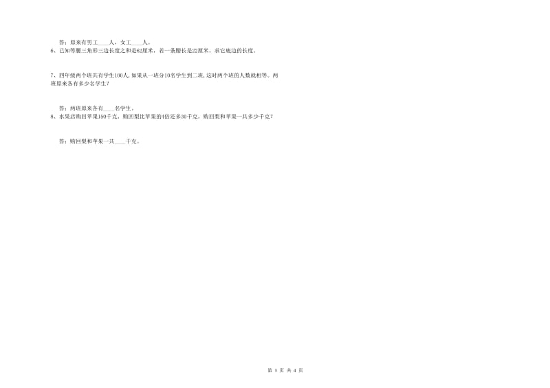 贵州省2020年四年级数学下学期开学考试试题 含答案.doc_第3页