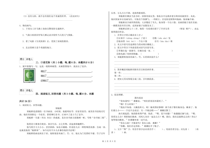 赣南版六年级语文上学期开学考试试卷A卷 含答案.doc_第2页