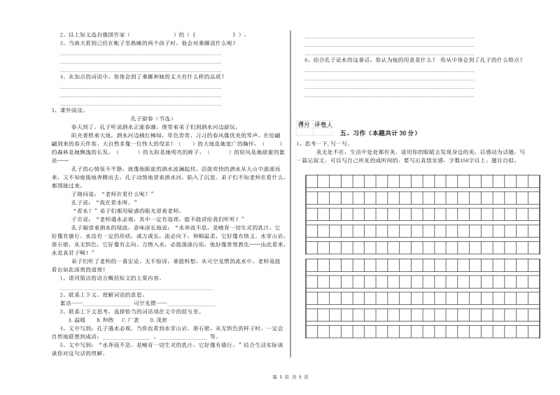 赣南版六年级语文上学期开学考试试卷A卷 含答案.doc_第3页