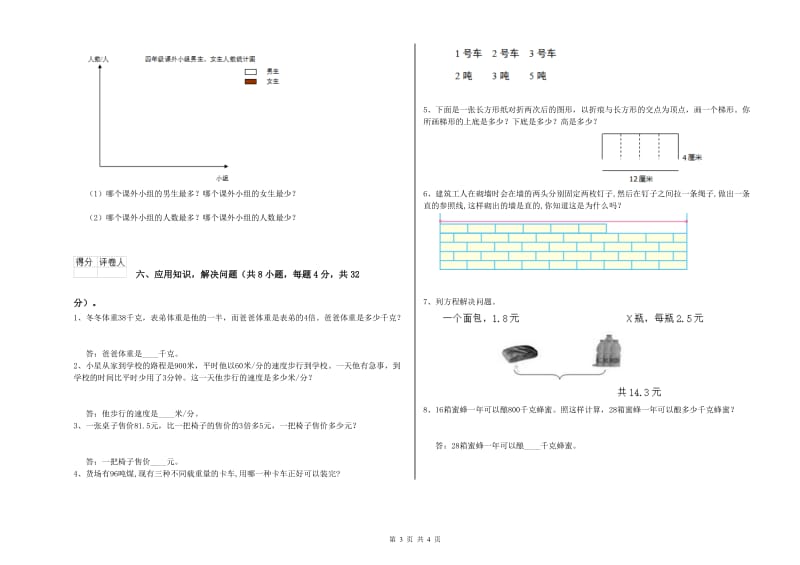 豫教版四年级数学【下册】开学检测试题B卷 附解析.doc_第3页