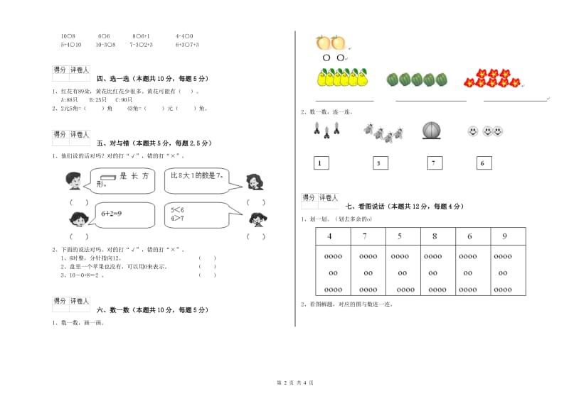 贺州市2019年一年级数学上学期综合检测试卷 附答案.doc_第2页