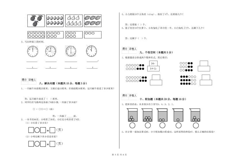 贺州市2019年一年级数学上学期综合检测试卷 附答案.doc_第3页