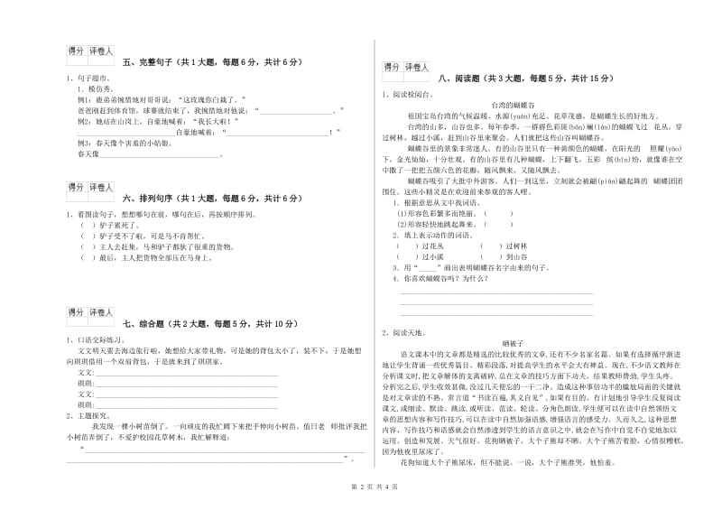 贵州省2020年二年级语文【下册】月考试卷 附答案.doc_第2页