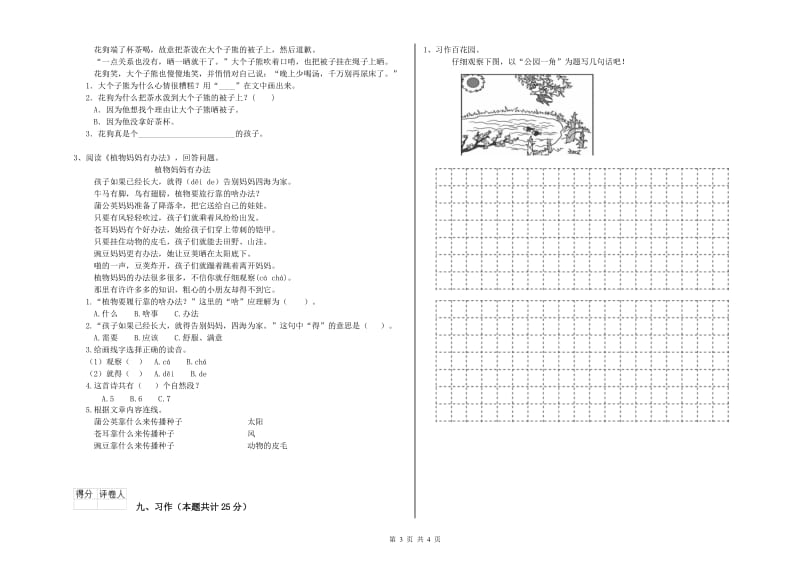 贵州省2020年二年级语文【下册】月考试卷 附答案.doc_第3页