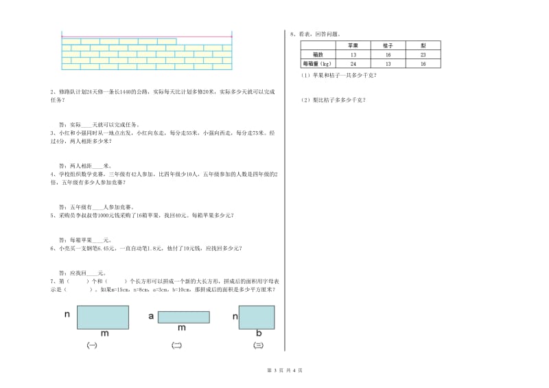 贵州省2020年四年级数学下学期开学检测试卷 附解析.doc_第3页