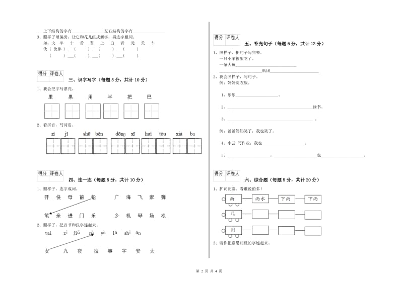 镇江市实验小学一年级语文【上册】月考试题 附答案.doc_第2页