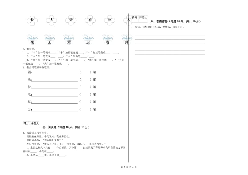 镇江市实验小学一年级语文【上册】月考试题 附答案.doc_第3页