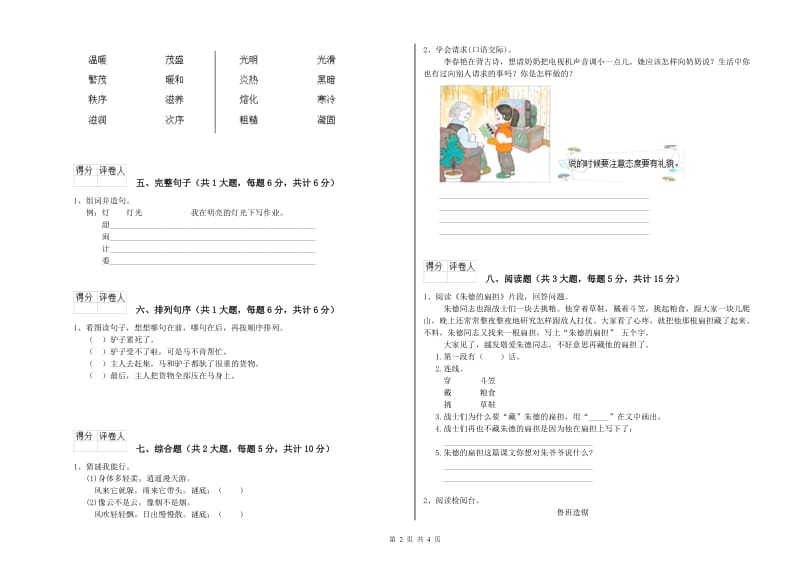 重点小学二年级语文【下册】能力测试试题 附答案.doc_第2页