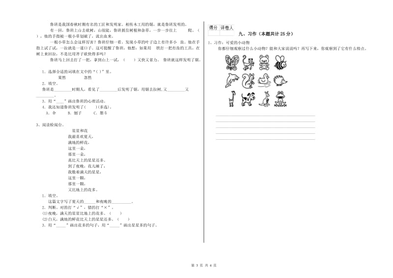 重点小学二年级语文【下册】能力测试试题 附答案.doc_第3页