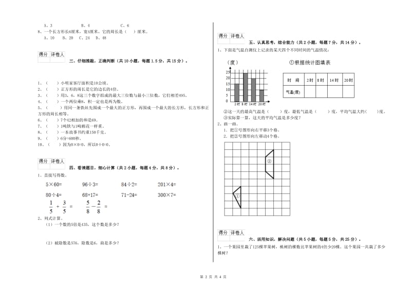 赣南版三年级数学下学期开学检测试题D卷 附答案.doc_第2页