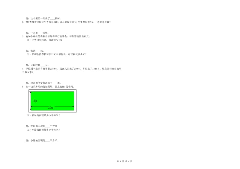 赣南版三年级数学下学期开学检测试题D卷 附答案.doc_第3页