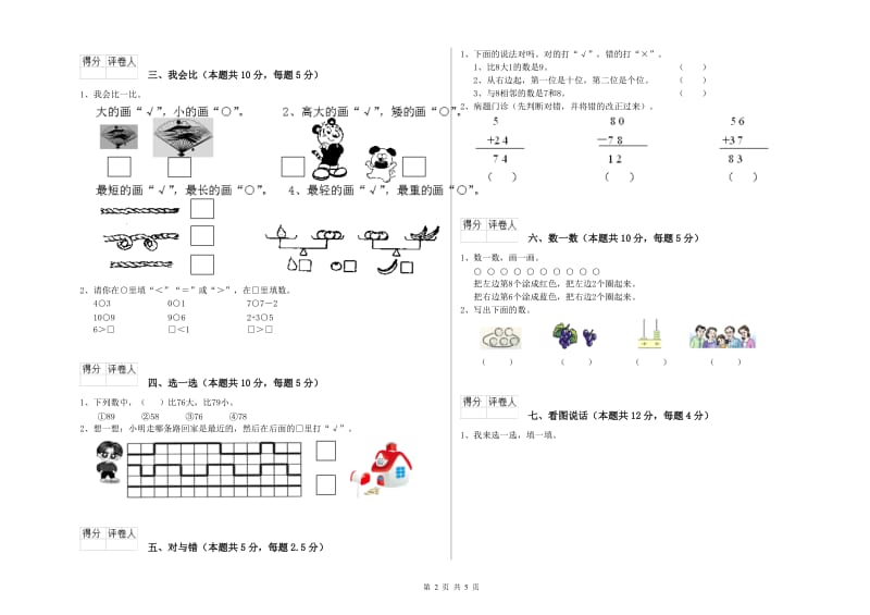 菏泽市2020年一年级数学上学期综合检测试卷 附答案.doc_第2页