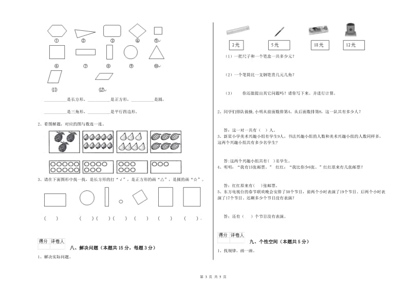 菏泽市2020年一年级数学上学期综合检测试卷 附答案.doc_第3页