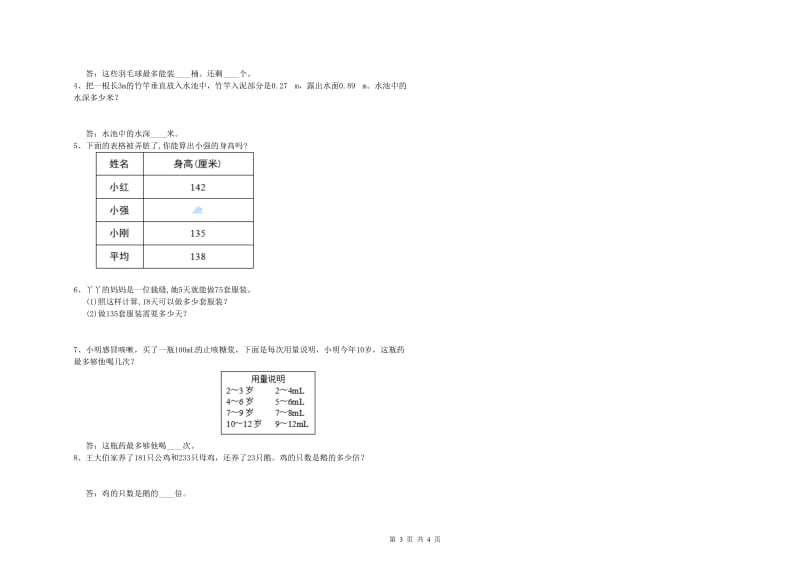 赣南版四年级数学【下册】开学检测试题A卷 含答案.doc_第3页