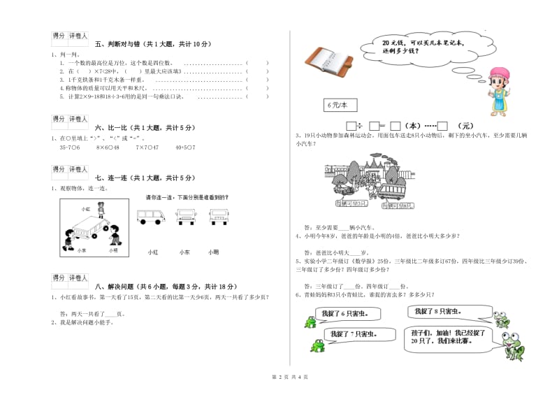 豫教版二年级数学【上册】开学检测试题B卷 含答案.doc_第2页