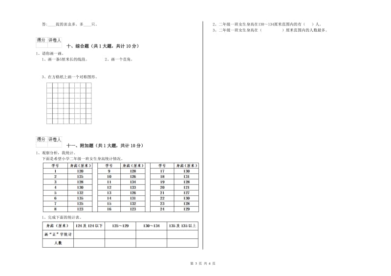 豫教版二年级数学【上册】开学检测试题B卷 含答案.doc_第3页