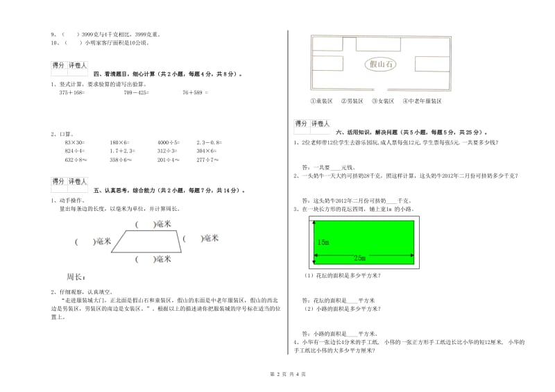 赣南版2019年三年级数学下学期自我检测试题 含答案.doc_第2页