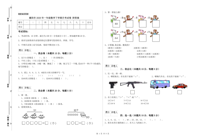 襄阳市2020年一年级数学下学期月考试卷 附答案.doc_第1页