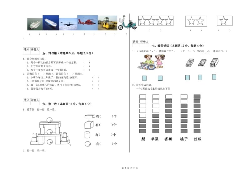 襄阳市2020年一年级数学下学期月考试卷 附答案.doc_第2页