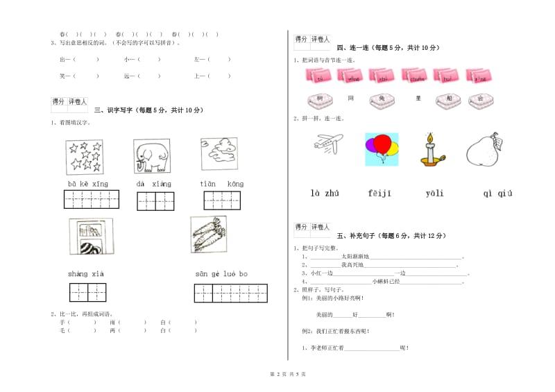 鄂尔多斯市实验小学一年级语文【上册】过关检测试卷 附答案.doc_第2页