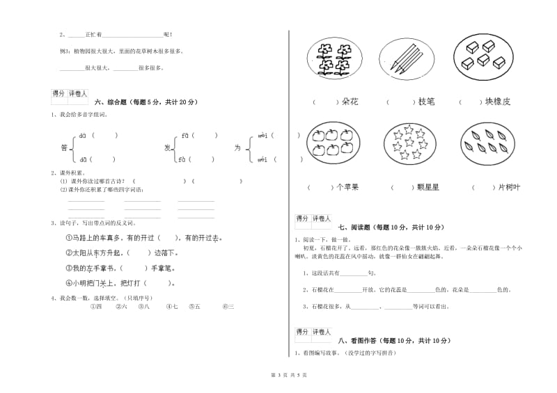 鄂尔多斯市实验小学一年级语文【上册】过关检测试卷 附答案.doc_第3页