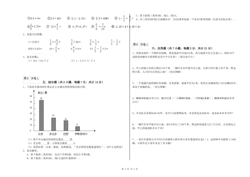 长春版六年级数学上学期综合检测试卷D卷 附答案.doc_第2页