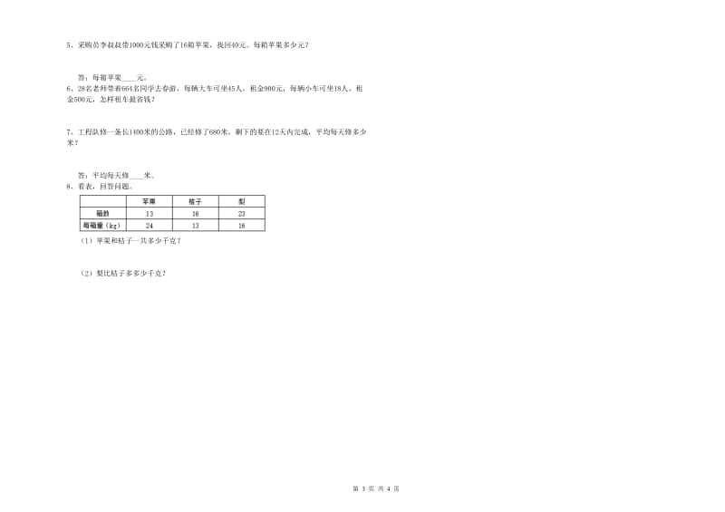 豫教版四年级数学上学期月考试卷B卷 附答案.doc_第3页