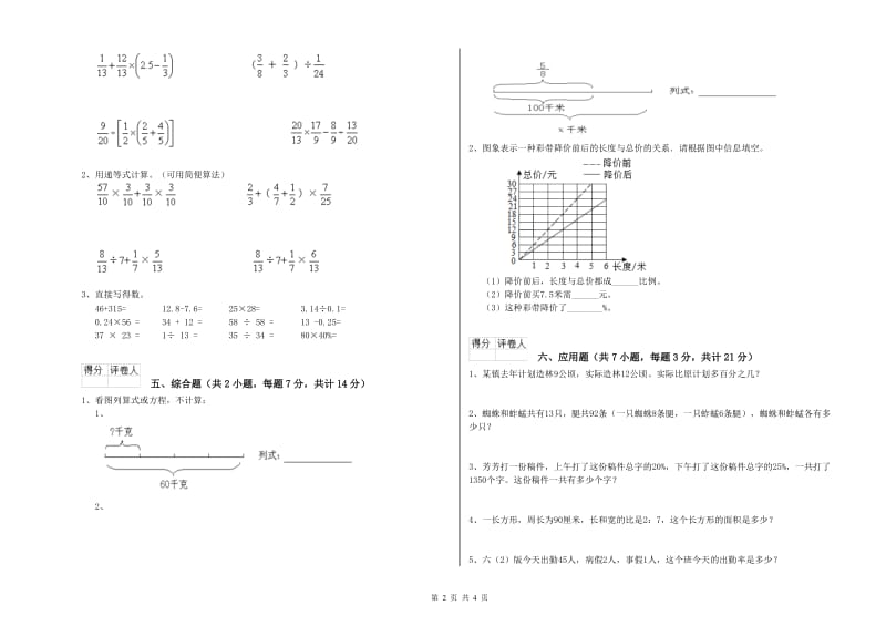 铁岭市实验小学六年级数学【下册】强化训练试题 附答案.doc_第2页