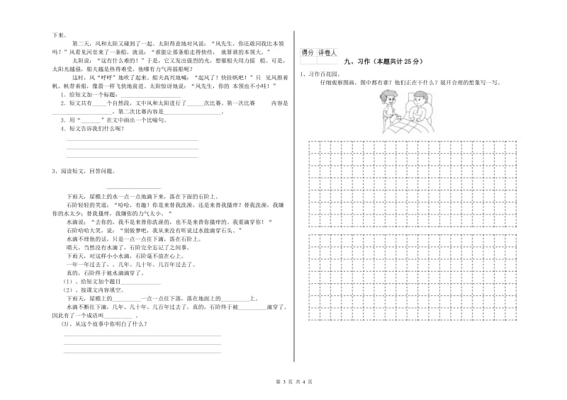 贵州省2019年二年级语文【下册】考前检测试卷 含答案.doc_第3页