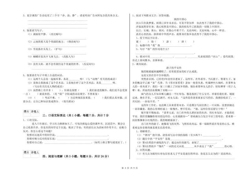 重庆市重点小学小升初语文能力提升试卷 附解析.doc_第2页