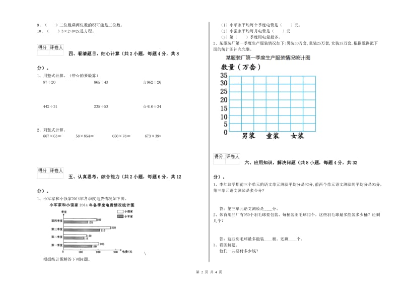 赣南版四年级数学【上册】开学检测试卷B卷 附答案.doc_第2页