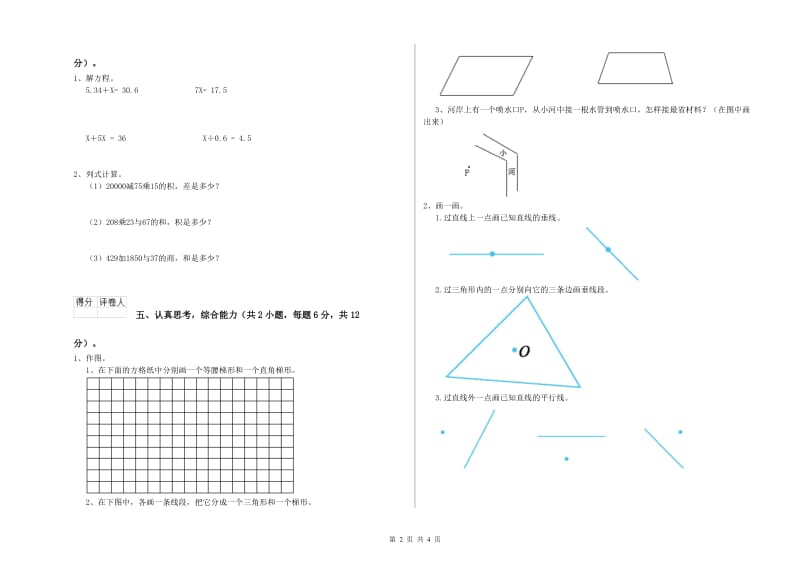 豫教版四年级数学上学期综合检测试题A卷 附答案.doc_第2页