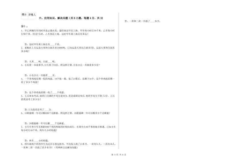 豫教版四年级数学上学期综合检测试题A卷 附答案.doc_第3页