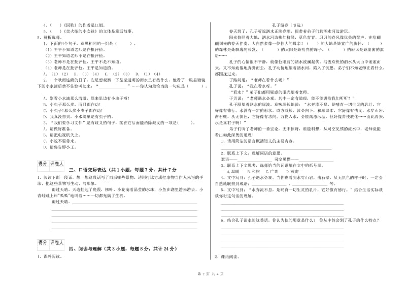 萍乡市重点小学小升初语文模拟考试试题 附解析.doc_第2页